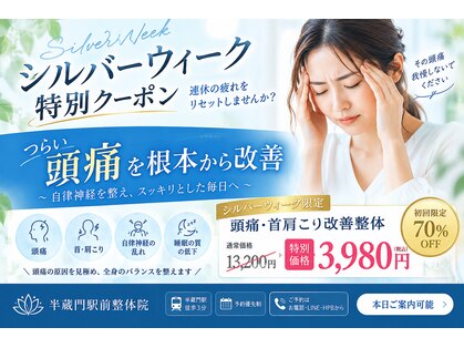 半蔵門駅前整体院の写真