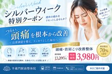 半蔵門駅前整体院