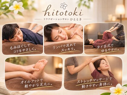 ヒトトキ 福岡東区(hitotoki)の写真