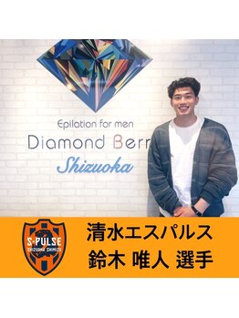 ダイアモンドベリー 静岡店/清水エスパルス鈴木唯人選手