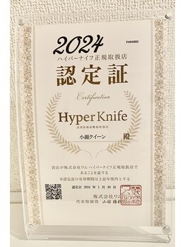 小顔クイーン 荻窪店/ハイパーナイフ正規取扱店