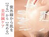 【日焼けに攻めケア】美容鍼+肩マッサージ+ヒト幹細胞ミスト カウンセ込40分