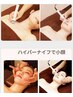 ★限定ハイパー★小顔美肌ケア60分 洗顔+デコルテ十顔マッサージ