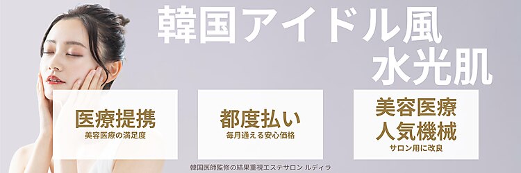 ルディラ 銀座店のサロンヘッダー