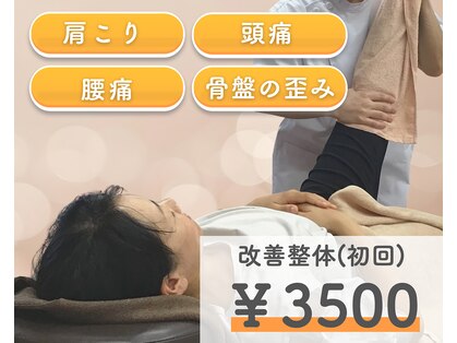 まるふく整骨院の写真