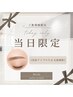 【当日10時~17時限定】美眉Wax+毛量調節 ¥7000→¥5000