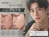 【メンズ肌革命】産毛、毛穴汚れ、ザラつき卒業◎好感度アップでモテ肌に!
