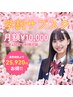 【学割★U24】学生様向けサブスク！月額￥10,000