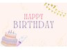 【お誕生月限定】お祝い 10％OFF