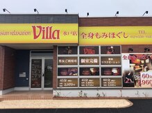 アジアンリラクゼーション ヴィラ 水戸店(asian relaxation villa)
