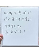 ほぐし処 楽/お客様の声