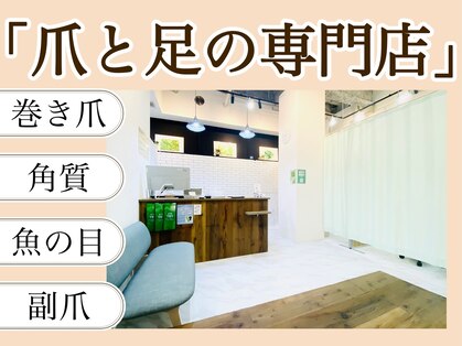 巻き爪補正店 湘南辻堂店の写真