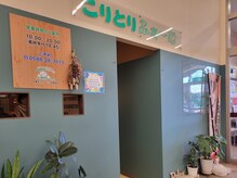 こりとりふぁーむ 松阪マックスバリュ学園前店