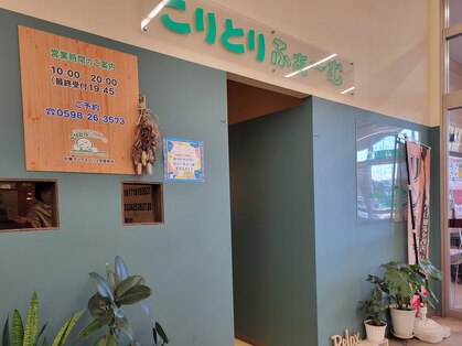 こりとりふぁーむ 松阪マックスバリュ学園前店の写真