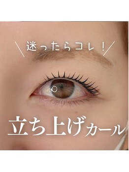 エクラ(eclat)/マツパ/立上げカール