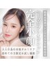 【6月限定】大人気小顔サーマリフトオプション◇お試し価格¥8800→¥5500