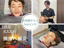 ハリーズエヌ(harry's N)
