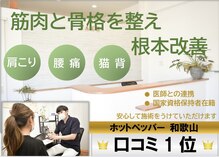 たけ整体院
