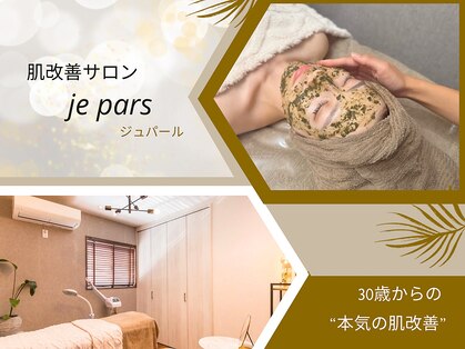 ジュパール(je pars)の写真