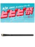 【ビビビ祭におすすめ】 美眉カット+メイクレクチャー&ブラシ¥9350