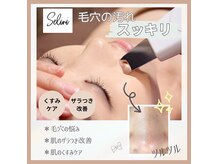 セリーニ(Selini)の雰囲気（毛穴が気になる☆ブラックヘッド洗浄フェイシャルでクリアな素肌）