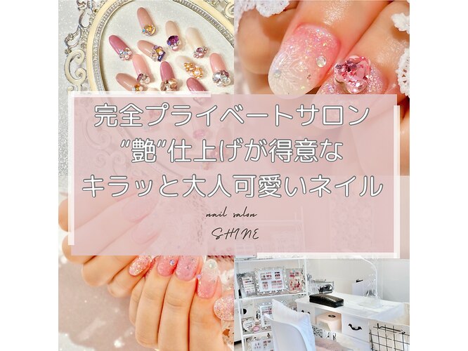 シャイン(SHINE)｜ホットペッパービューティー