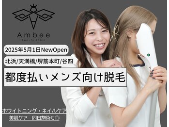 アンビー(Ambee)