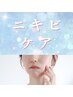 【口コミ特別価格】【ニキビ特化】プラズマ美肌エステ(４０分)¥8,800→ 