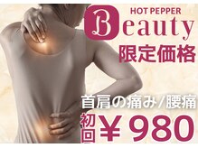 新松戸たいよう鍼灸整骨院