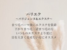 シベル 江坂店(Ci belle)/パリジェンヌ＆まつげエクステ