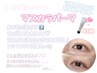 韓国風マスカラパーマ/まつ毛ティント♪