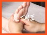 【足の疲れに集中】足つぼ足裏+ふくらはぎリンパ　60分　¥6,980