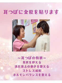 ダイエット ルネ/耳つぼ施術