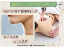 リンガ(Ringa)/発汗デトックスマッサージ