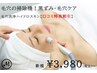 【口コミ特典限定】黒ずみ/つまりケア 毛穴洗浄(ハイドロスキン)¥3980