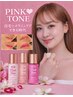 【オプション専用】ピンクトーン／ホームケア用商材体験★￥500