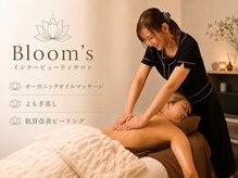 ブルームインナービューティサロン(Bloom's インナービューティサロン)/リラックスマッサージ
