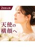 【ブライダル 2回目以降】天使の横顔へ|花嫁ブライダル小顔矯正¥24,800