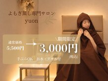 ユオン(yuon)