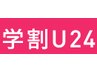 【学割U24】セーブル120本　特別価格￥4000