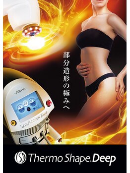 酵素風呂 めぐみ/最高クラスのラジオ波