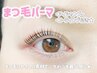【2回目の方はこちら】選べるデザインデザインカール★まつげパーマ　￥5400