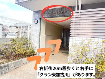 ソワムル(Soime Lu)/JR東加古川駅からの道案内☆