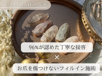 ベルダ(BELDAD)