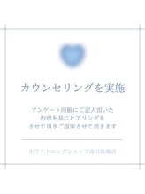 ホワイトニングショップ 高田馬場店/歯科提携　ホワイトニング専門店