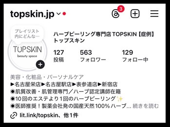トップスキン 表参道(TOPSKIN)/公式instagram/ハーブ症例多数☆