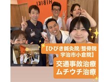 ひびき鍼灸院 整骨院