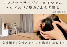 レヌール(LENULE)