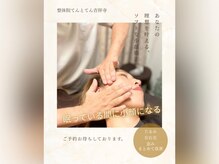 整体院 てんとてん 吉祥寺/小顔矯正