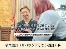 カインド整体院(KiND整体院)/痩身整体クーポン